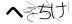 CAPTCHA