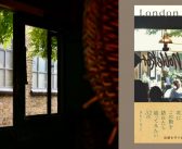 街の奥行きを、そっと差し出してくれる一冊『ロンドン、物語のある旅』