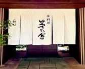 茅乃舎さんのレストラン、酒蔵、大学生へのグローバル講座